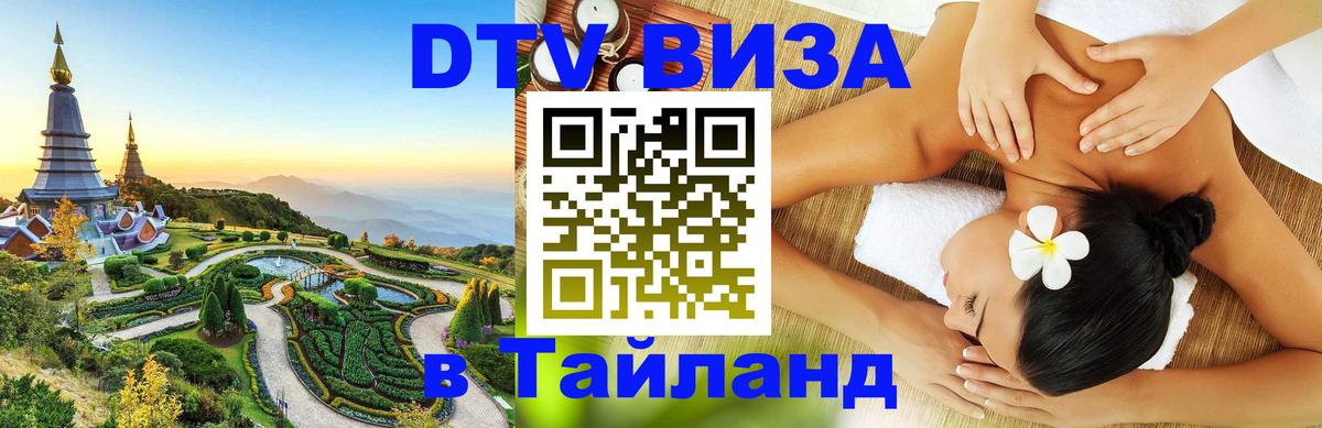 DTV Visa Thailand — прайс и условия, виза без дополнительных документов - Нью-Дели 